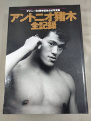 人生のLess アントニオ猪木写真集 アントニオ猪木写真集 1960-1988年 | 【公認】株式会社 猪木元気工場