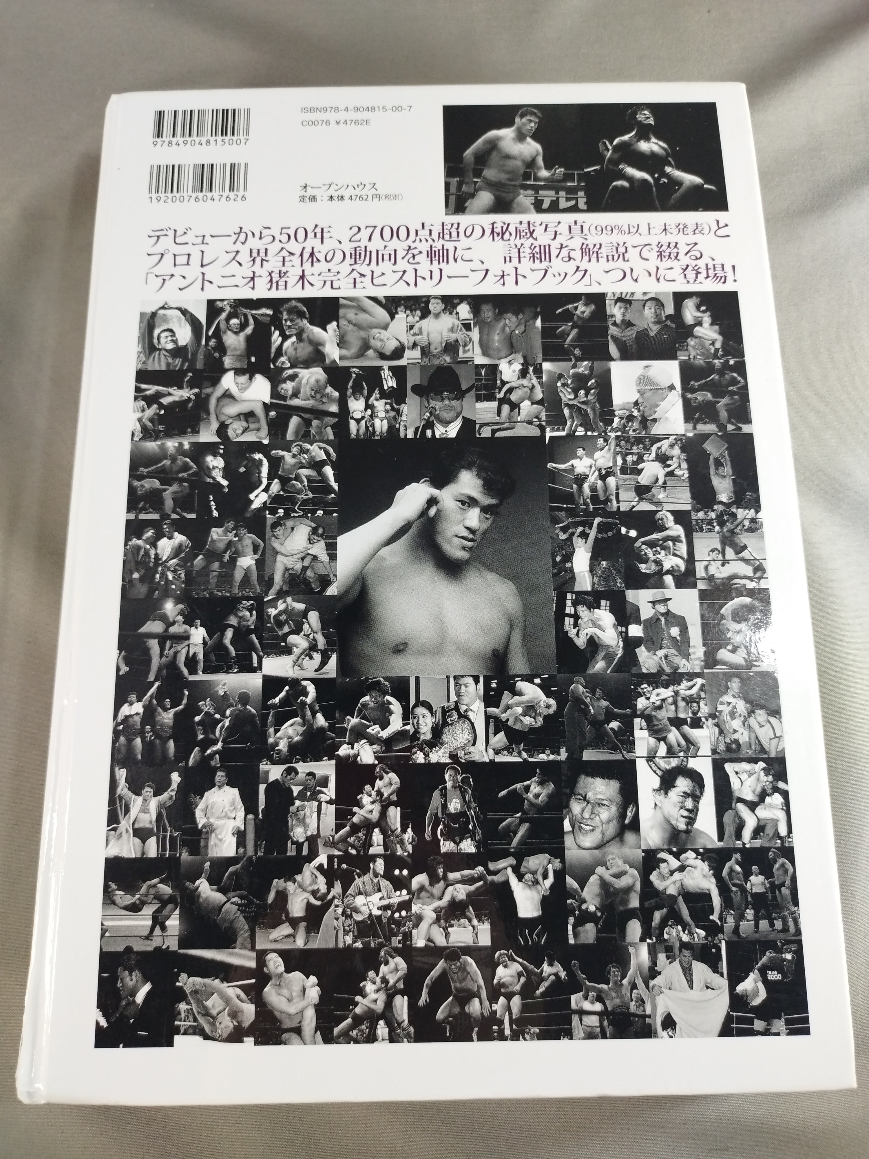 アントニオ猪木全記録 デビュー50周年記念公式写真集 アントニオ猪木全記録 デビュー50周年記念公式写真集 – 闘道館