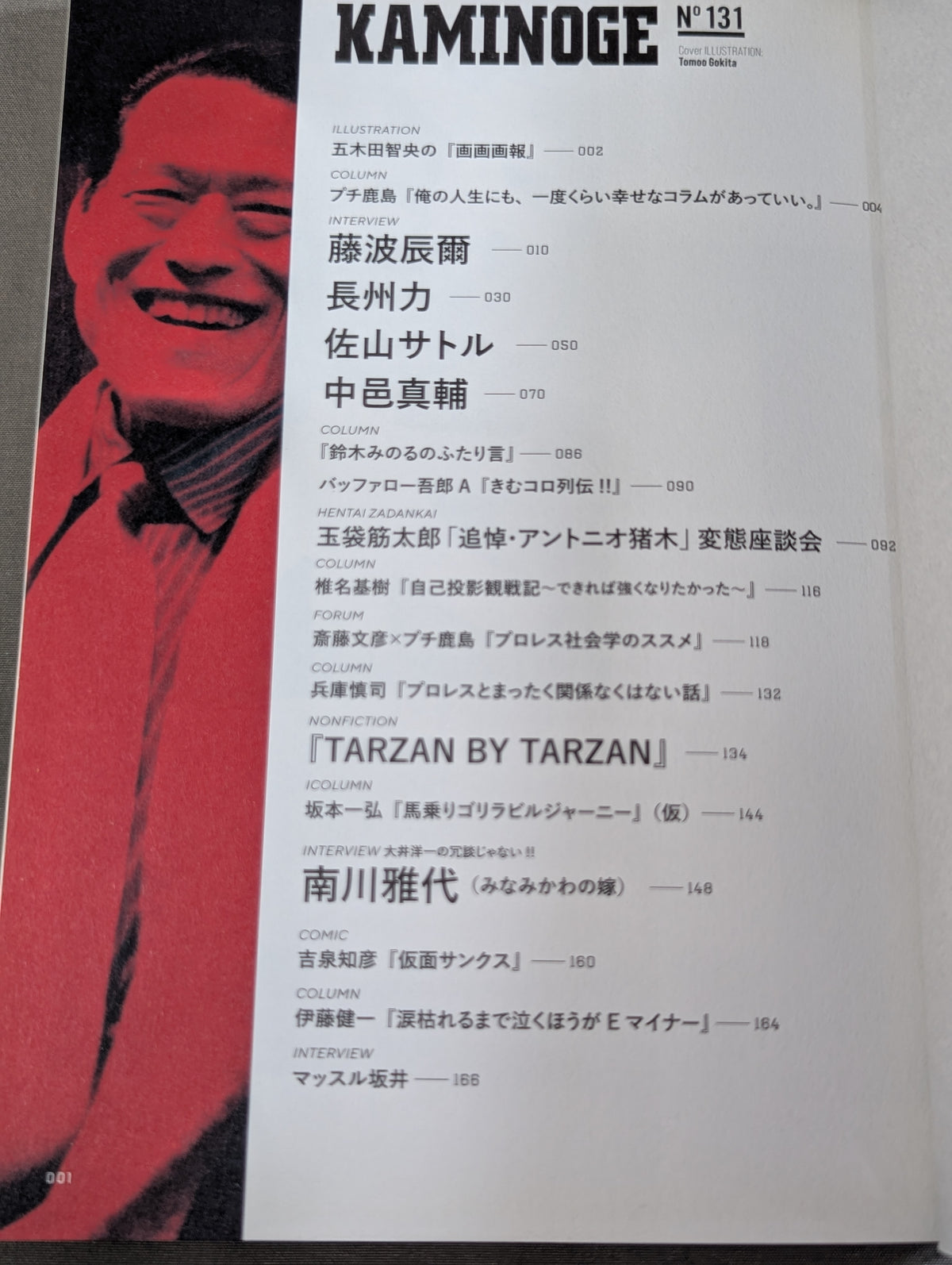 KAMINOGE Vol.131 / The Courage to Take a Step  Antonio Inoki 