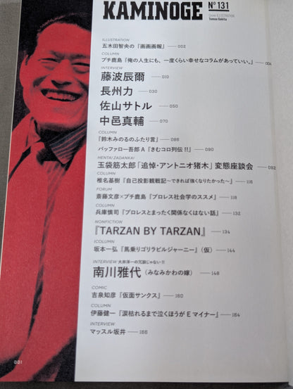 KAMINOGE Vol.131 / The Courage to Take a Step  Antonio Inoki 