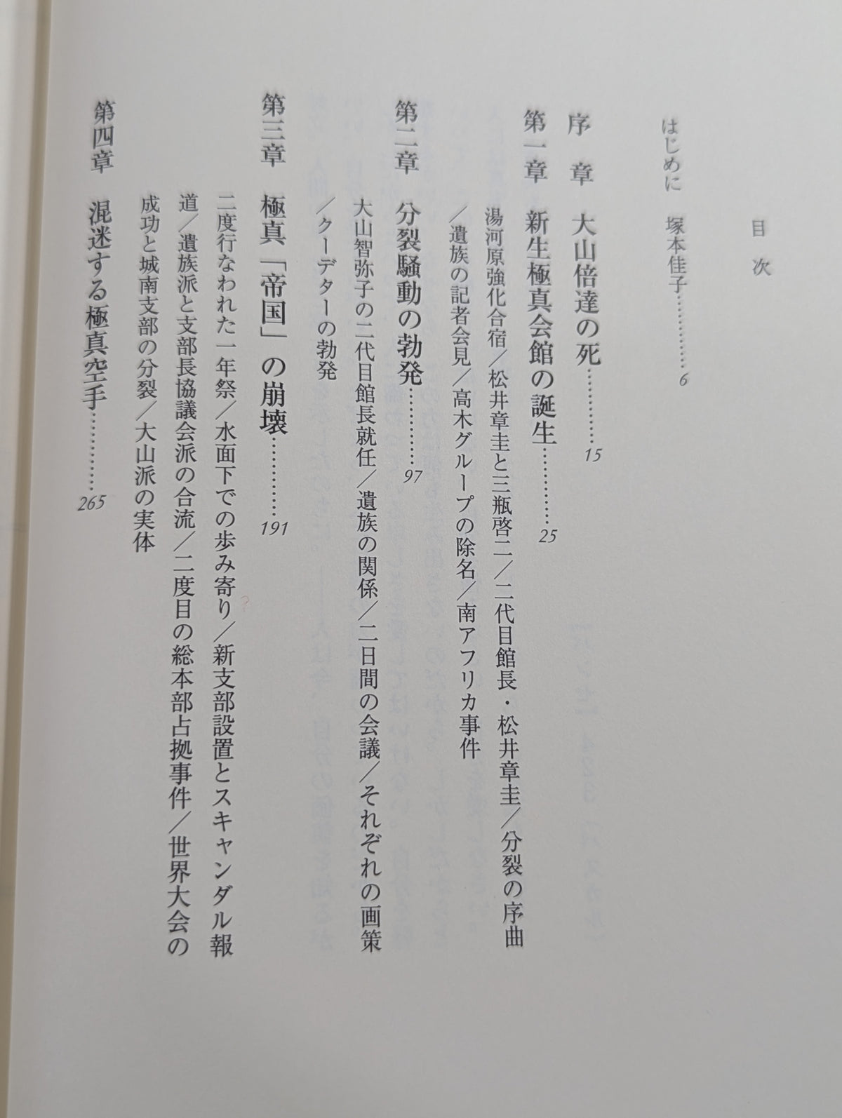 大山倍達の遺言