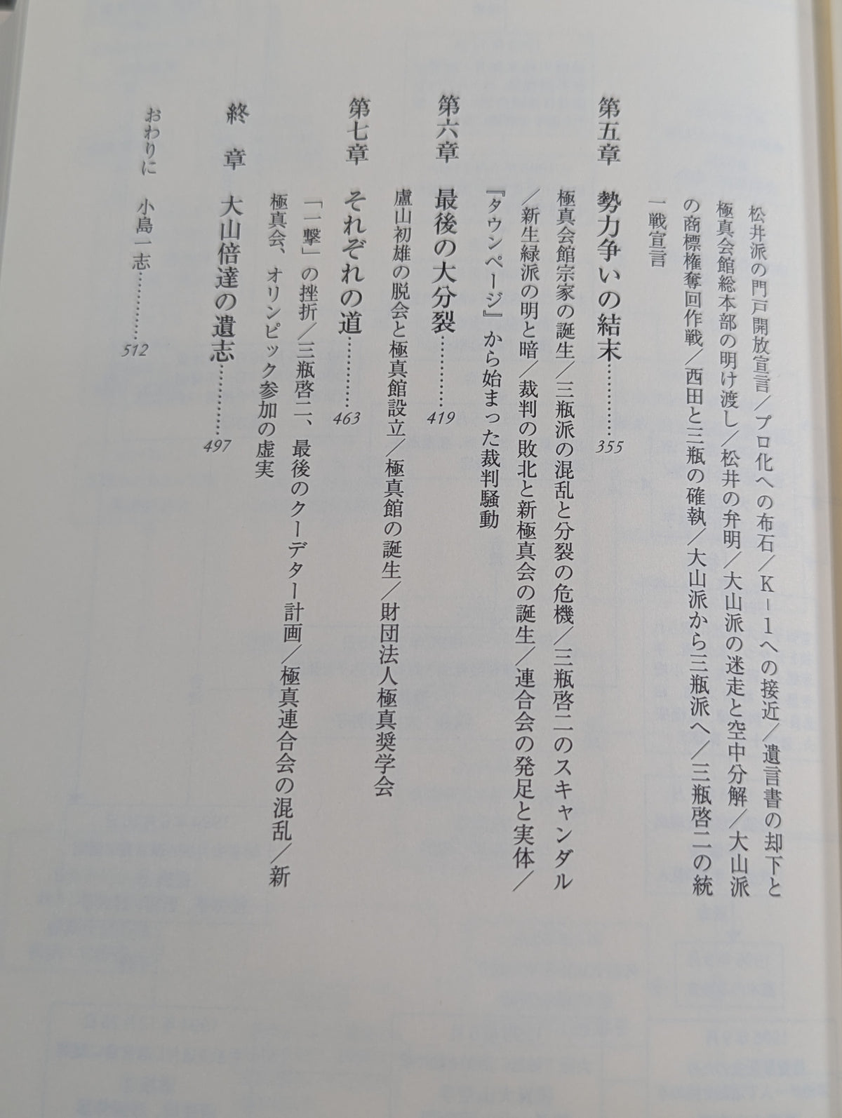 大山倍達の遺言