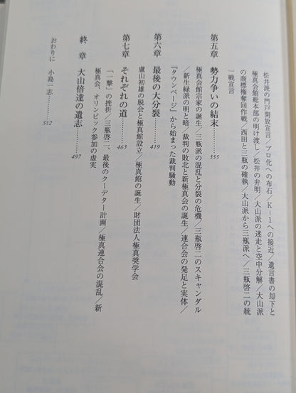 大山倍達の遺言