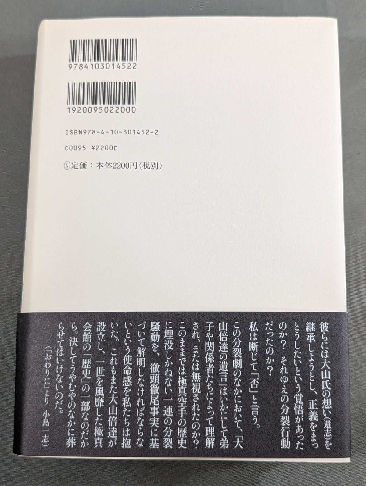 大山倍達の遺言
