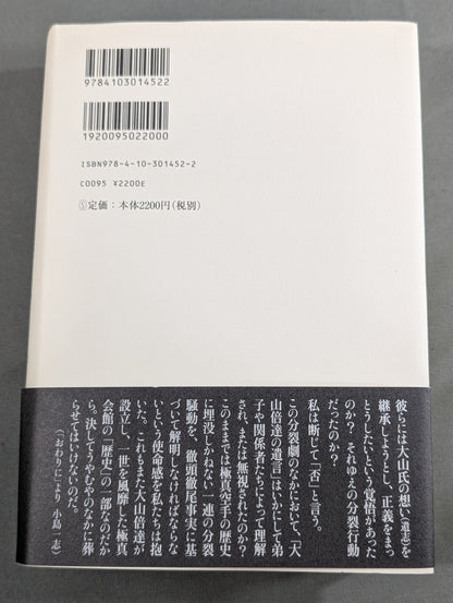 大山倍達の遺言