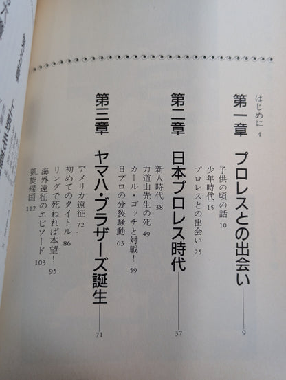 Kotetsu Yamamoto Demon Sergeant's Pro Wrestling Chronicle