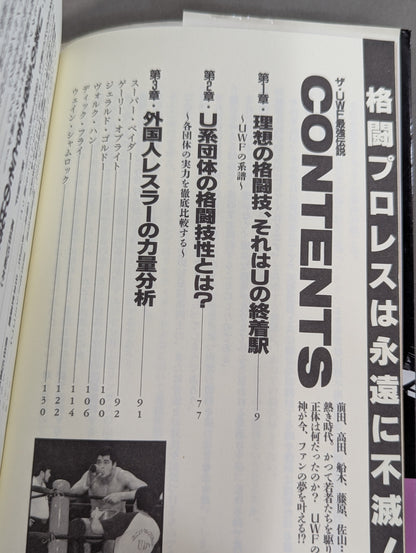 ザ・UWF最強伝説