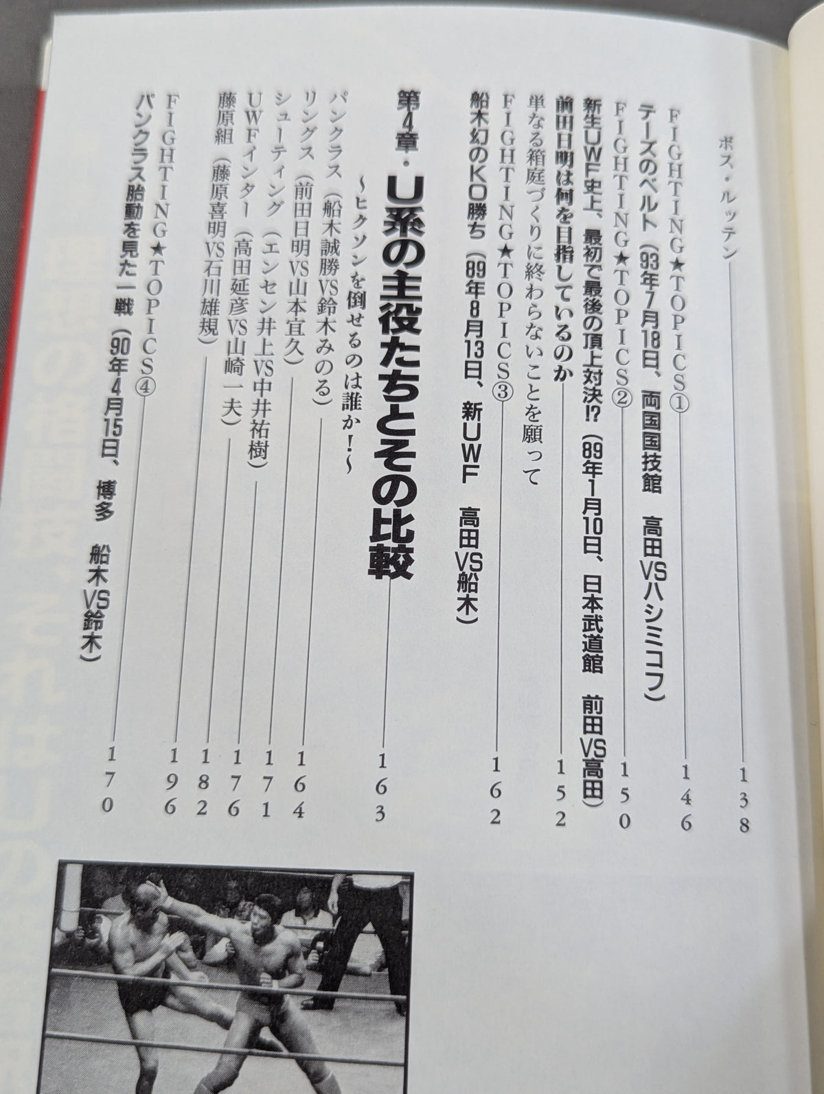 ザ・UWF最強伝説
