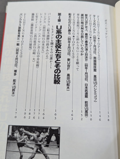 ザ・UWF最強伝説