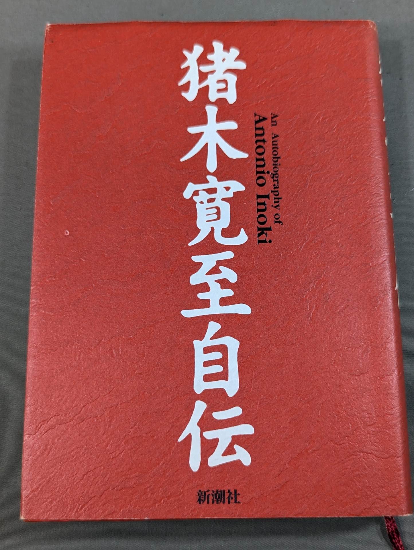 Inoki  Kanji Autobiography