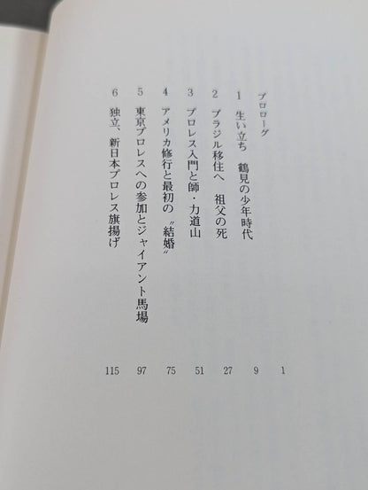 Inoki  Kanji Autobiography