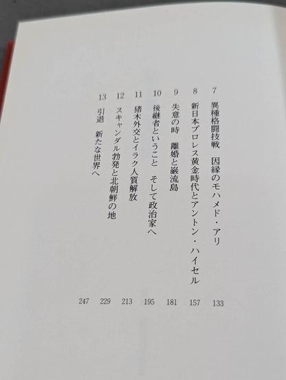 Inoki  Kanji Autobiography