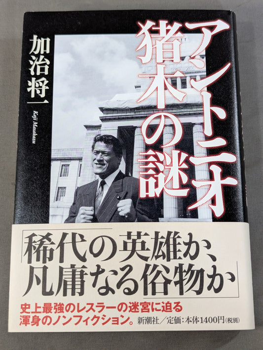 The mystery of Antonio Inoki 