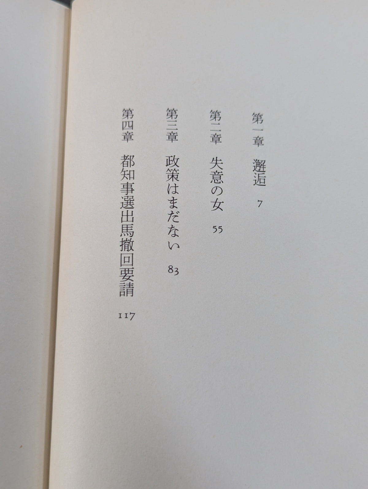 アントニオ猪木の謎
