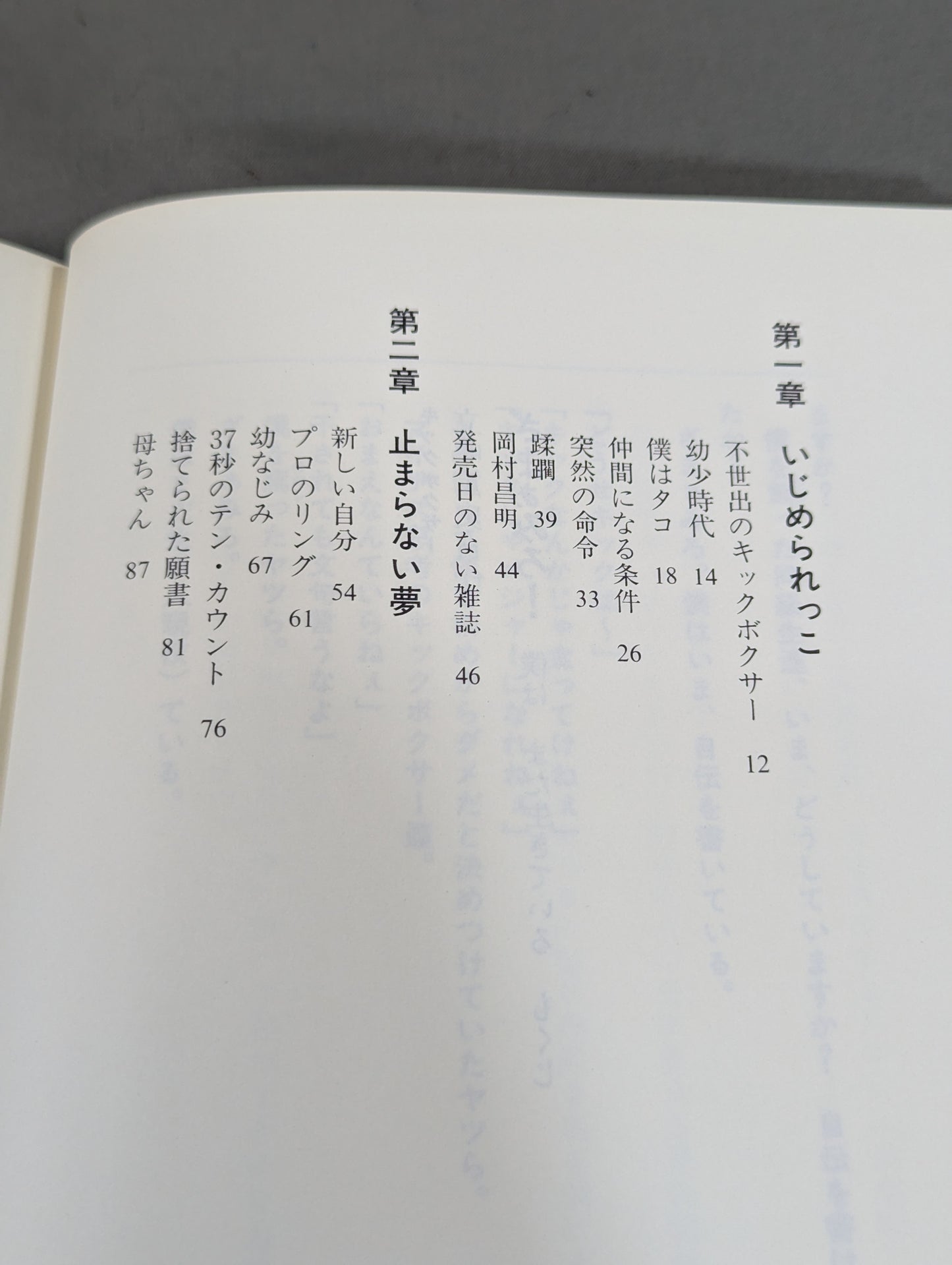 Atsushi Tachishima's autobiography Zamamiro! I'm still alive