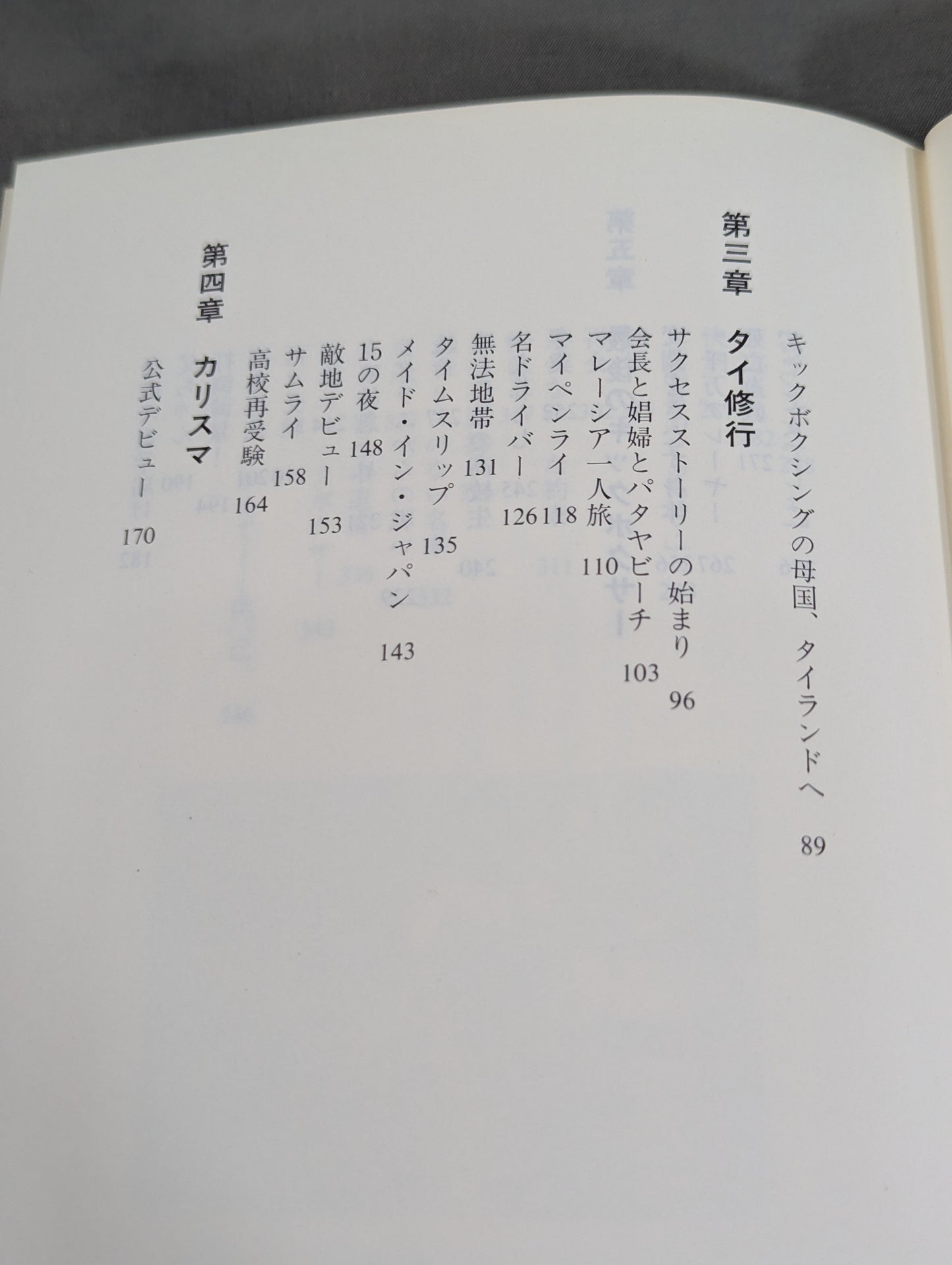 Atsushi Tachishima's autobiography Zamamiro! I'm still alive
