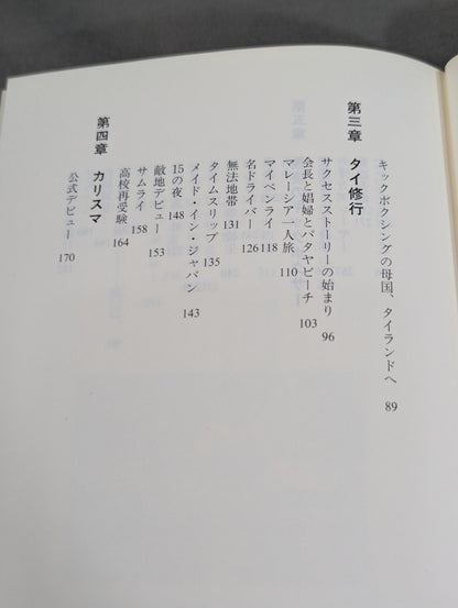 Atsushi Tachishima's autobiography Zamamiro! I'm still alive