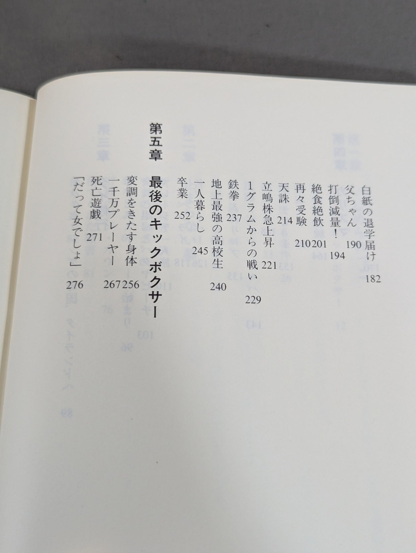 Atsushi Tachishima's autobiography Zamamiro! I'm still alive