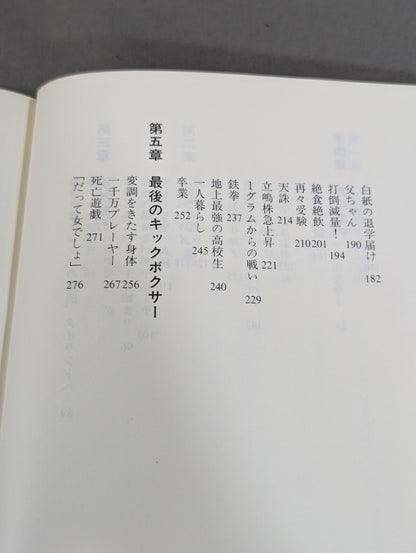 Atsushi Tachishima's autobiography Zamamiro! I'm still alive