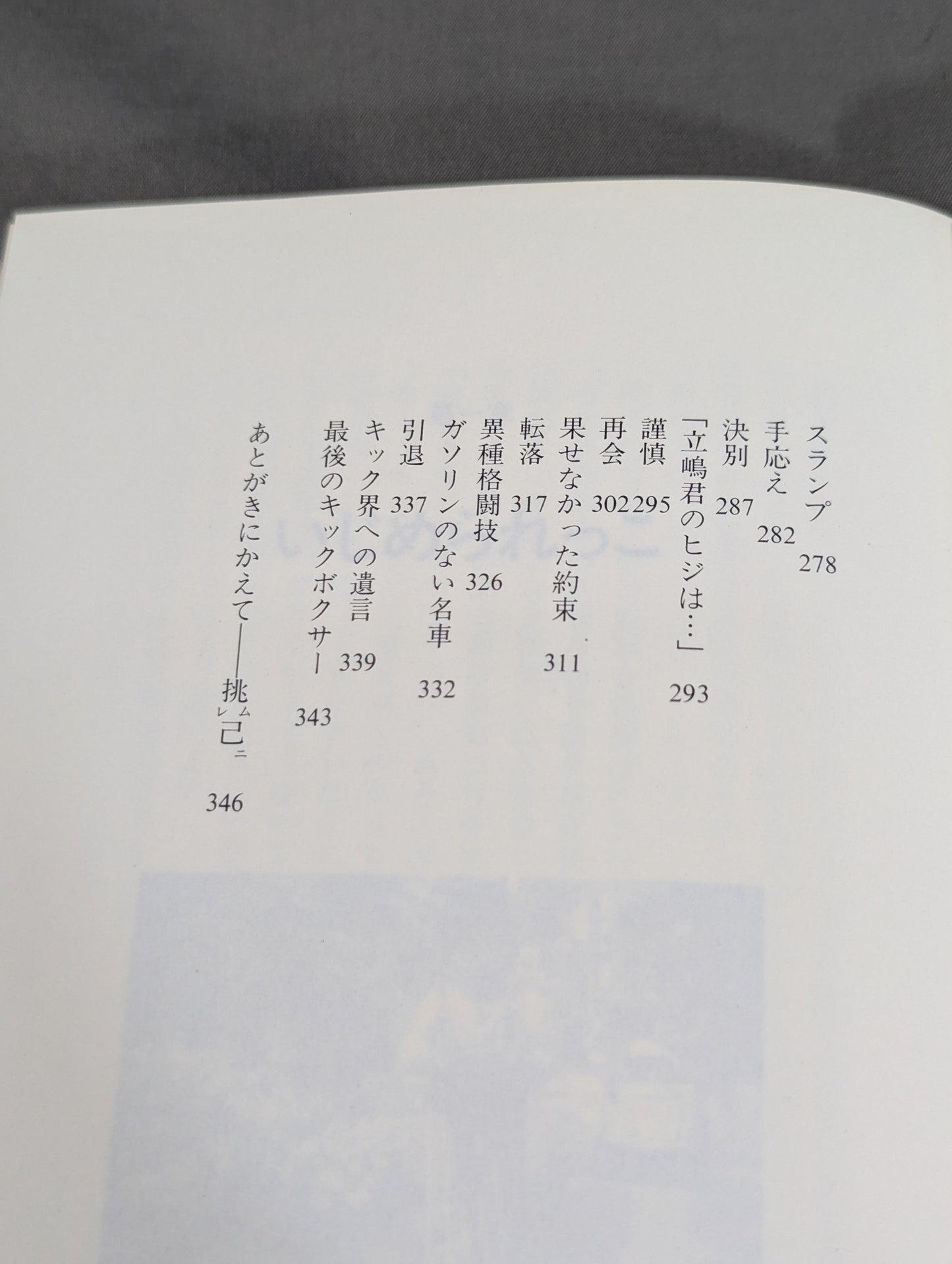 Atsushi Tachishima's autobiography Zamamiro! I'm still alive