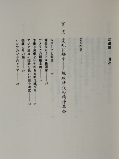 Martial Arts Theory