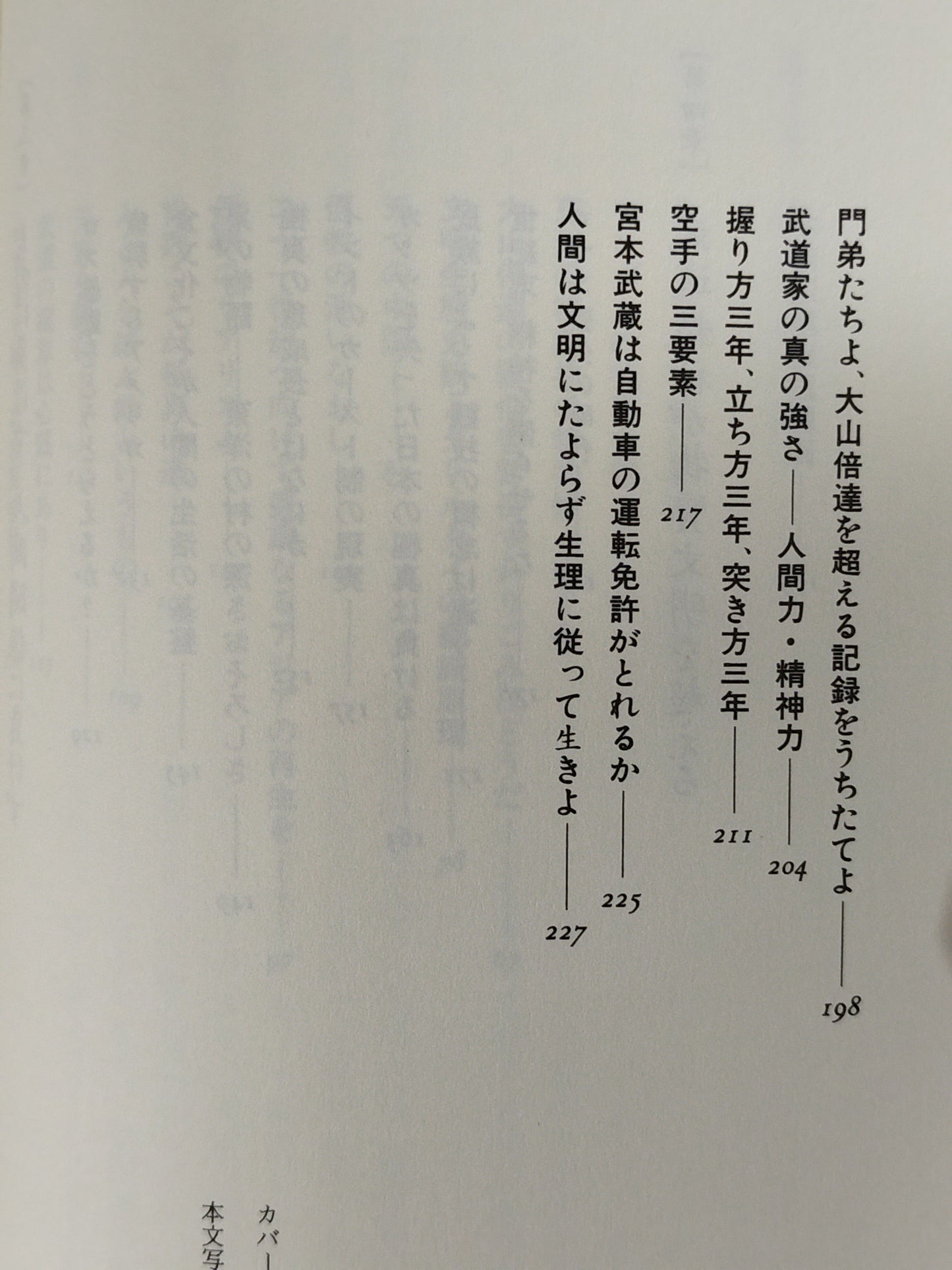Martial Arts Theory