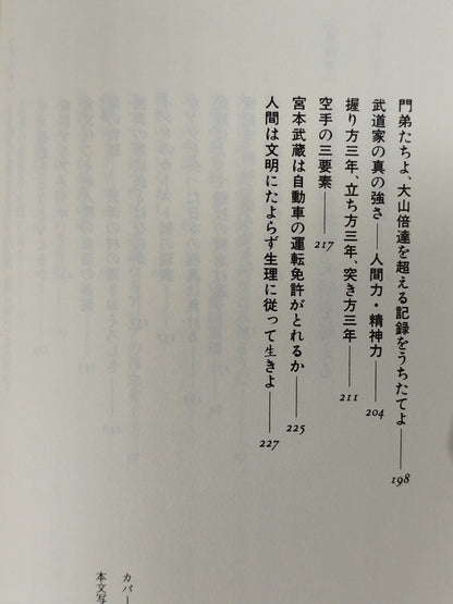 Martial Arts Theory