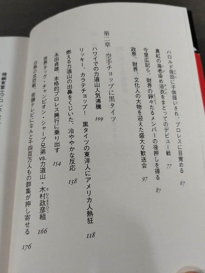 The truth about Rikidozan