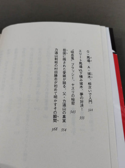 The truth about Rikidozan