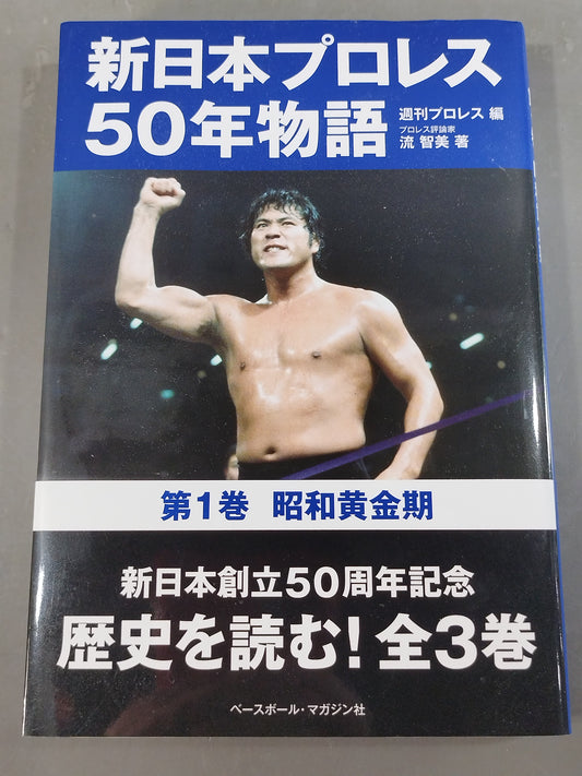 New Japan Pro Wrestling 50 Years of Stories Vol.1 Showa Golden Age