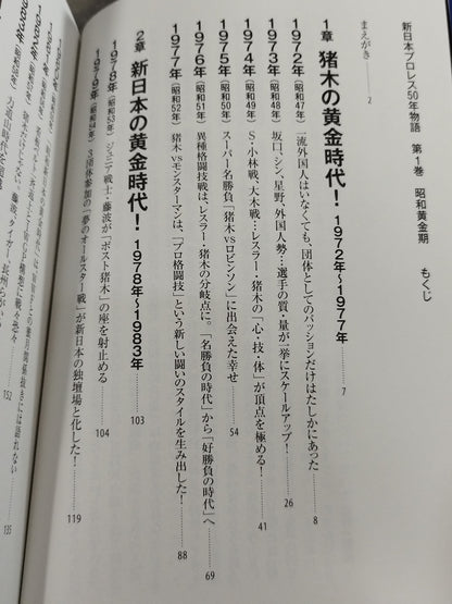 New Japan Pro Wrestling 50 Years of Stories Vol.1 Showa Golden Age