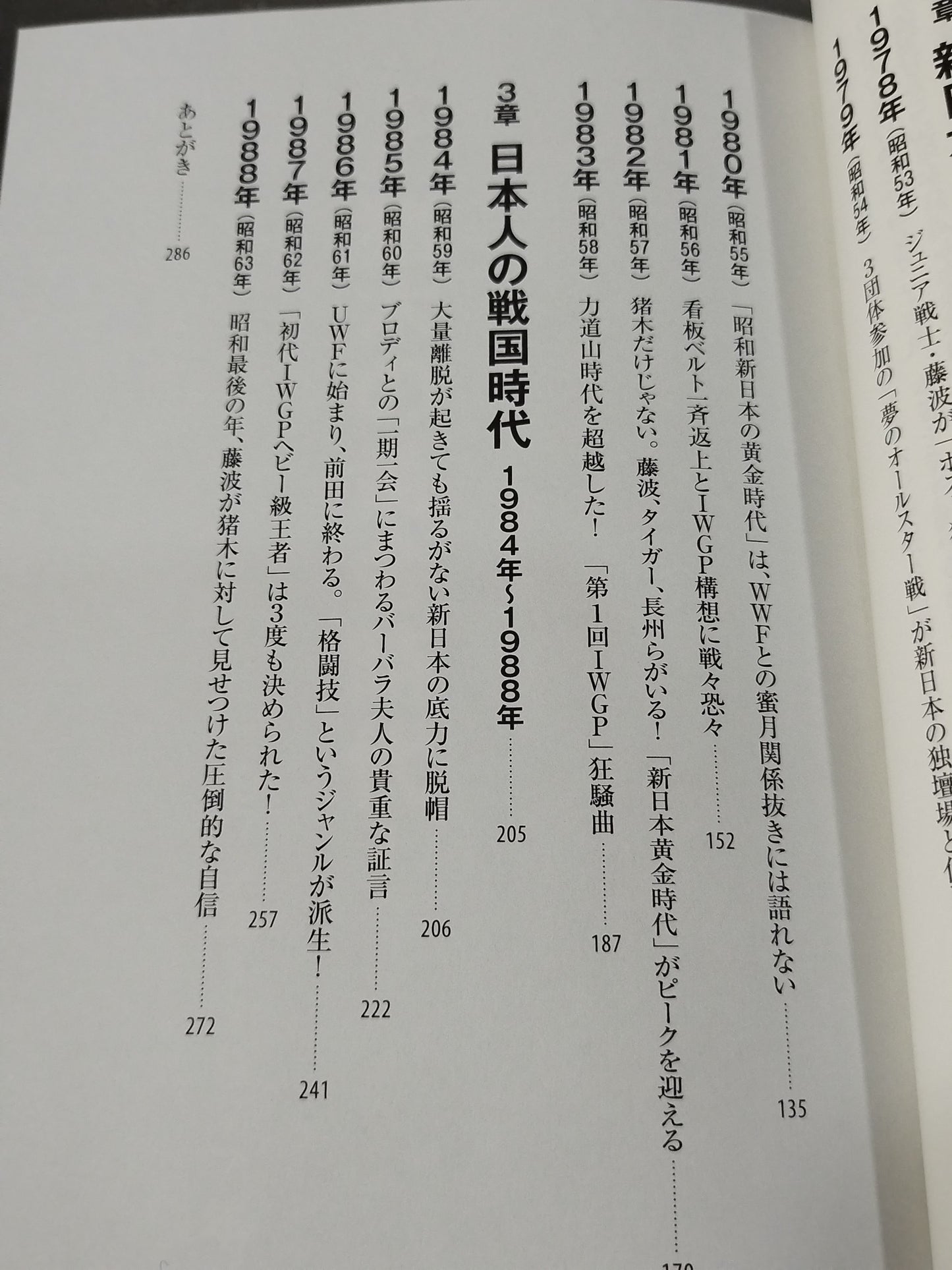 New Japan Pro Wrestling 50 Years of Stories Vol.1 Showa Golden Age