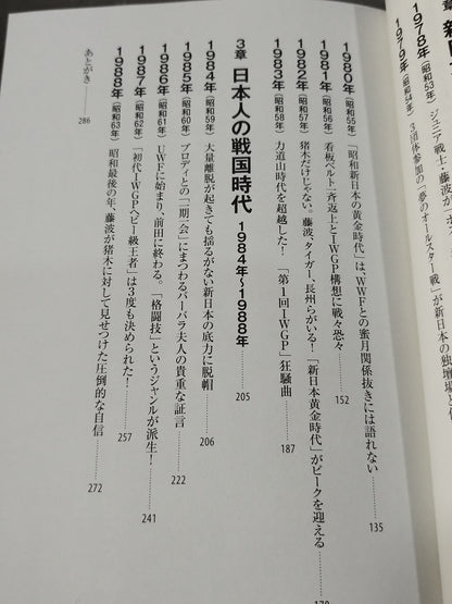 New Japan Pro Wrestling 50 Years of Stories Vol.1 Showa Golden Age