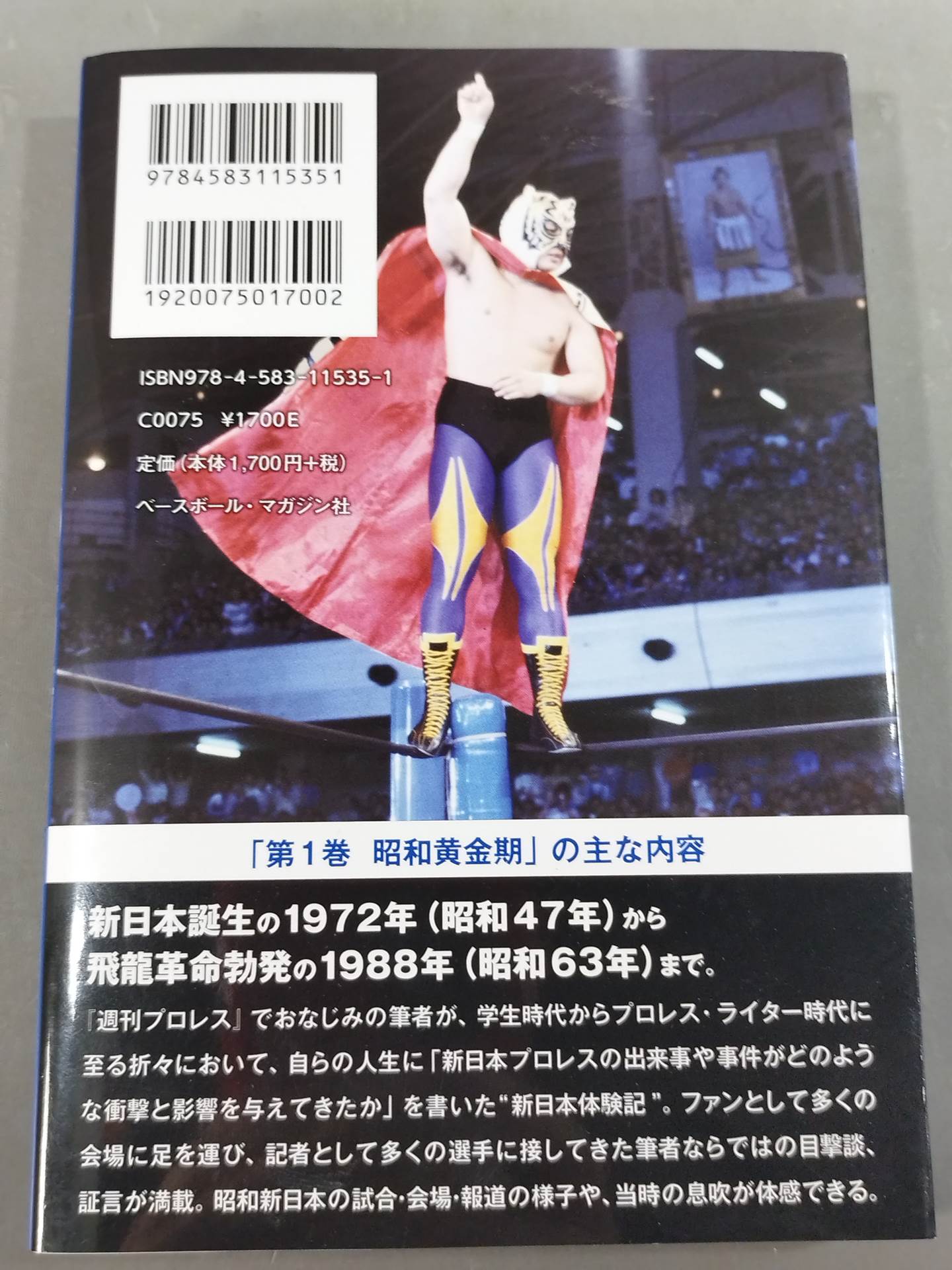 New Japan Pro Wrestling 50 Years of Stories Vol.1 Showa Golden Age