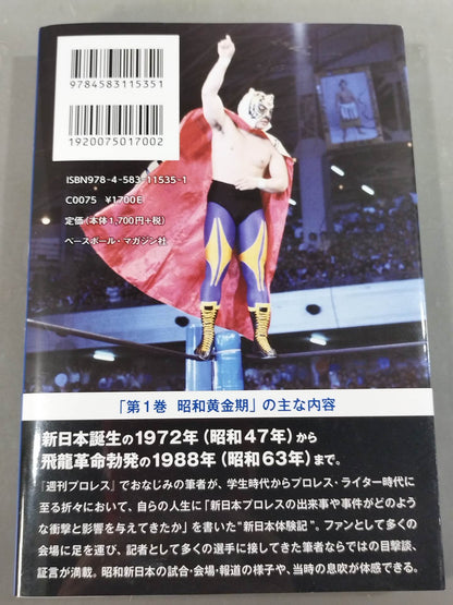New Japan Pro Wrestling 50 Years of Stories Vol.1 Showa Golden Age