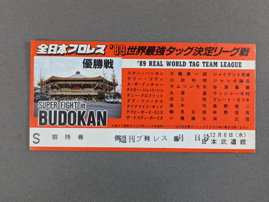 89世界最強タッグ決定リーグ戦【優勝戦】