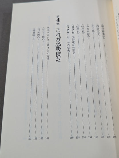 I found my youth! ! Love Women's Pro Wrestling