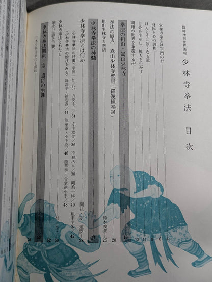 Temporary Supplementary World Pictorial "Shaolin Kenpo"