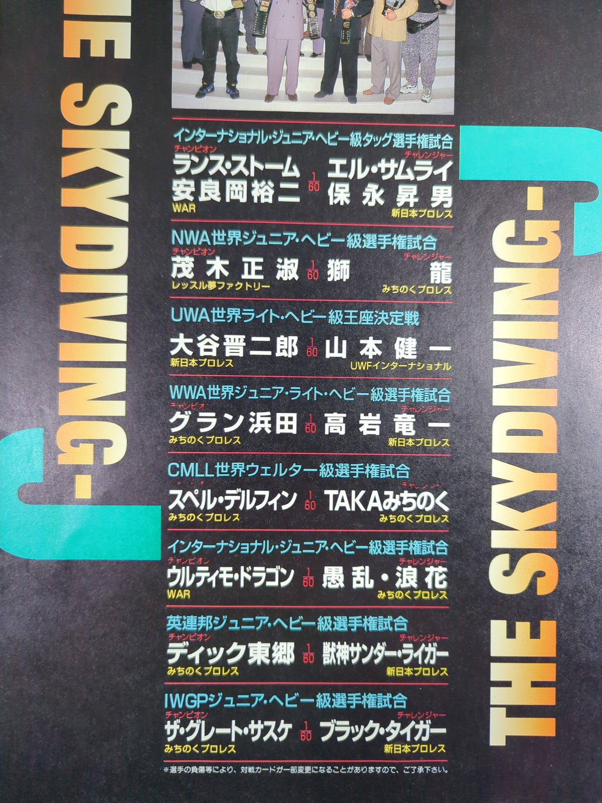 ★全試合タイトルマッチ★ THE SKY DIVING-J