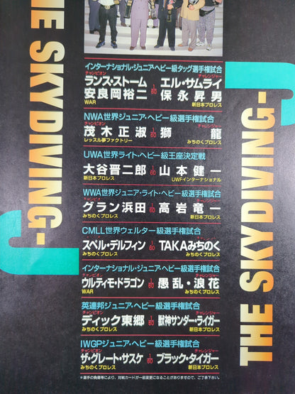 ★全試合タイトルマッチ★ THE SKY DIVING-J