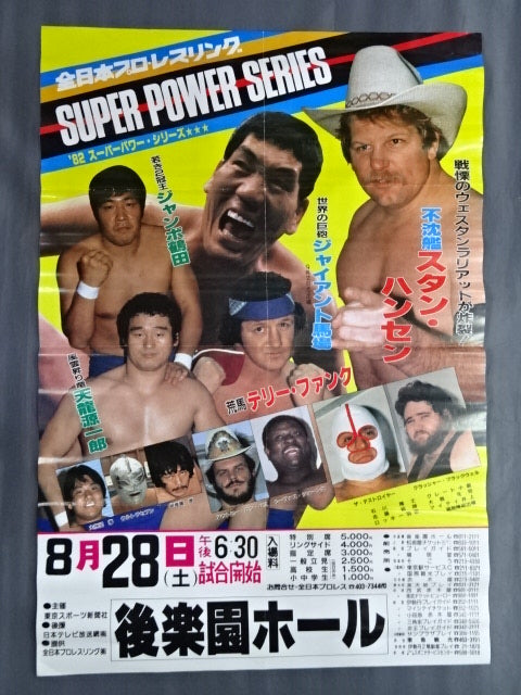 82スーパーパワー・シリーズ ★前半戦★