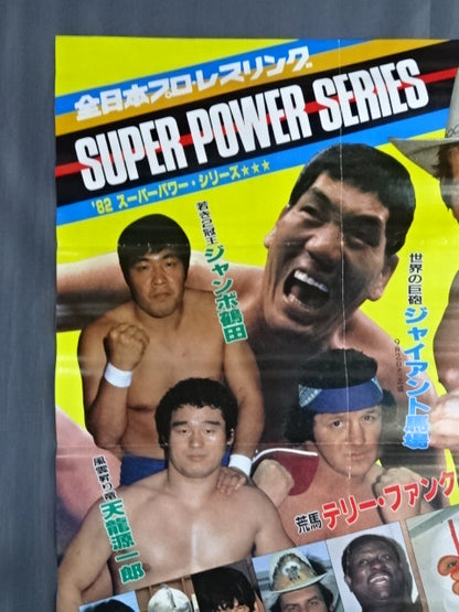 82スーパーパワー・シリーズ ★前半戦★