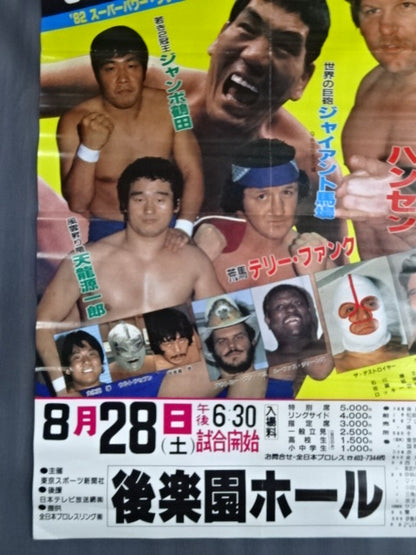 82スーパーパワー・シリーズ ★前半戦★