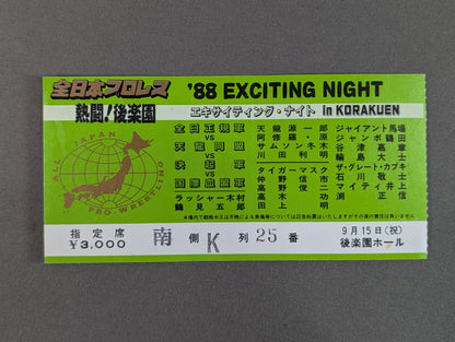 ★熱闘!後楽園★ 88エキサイティング・ナイト in KOURAKUEN
