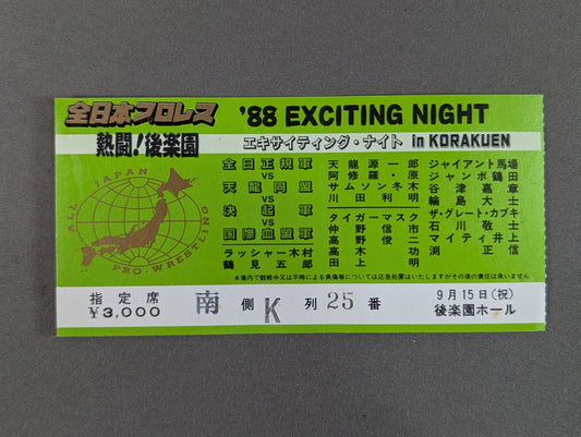 ★熱闘!後楽園★ 88エキサイティング・ナイト in KOURAKUEN