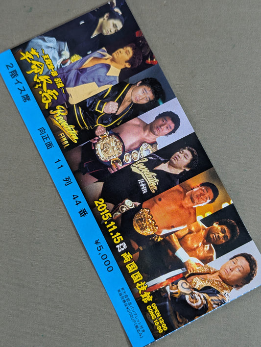 ~Tenryu Genichiro  Retirement~ The end of the revolution