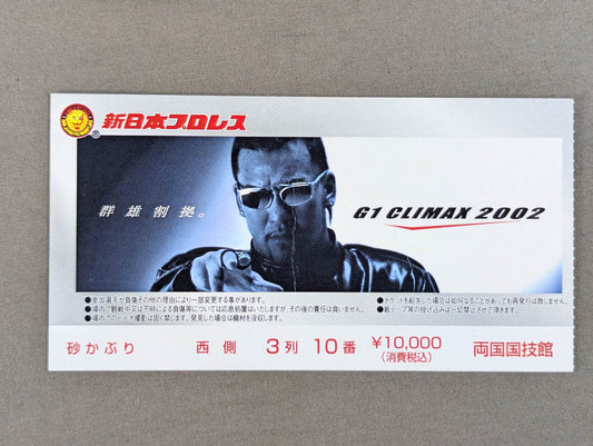 ★ Male allotment. ★ G1 CLIMAX 2002 [Final Round]