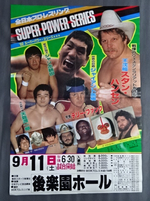 82スーパーパワー・シリーズ ★後半戦★