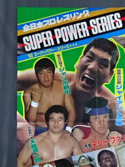 82スーパーパワー・シリーズ ★後半戦★