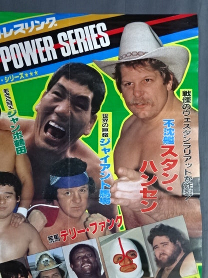 82スーパーパワー・シリーズ ★後半戦★